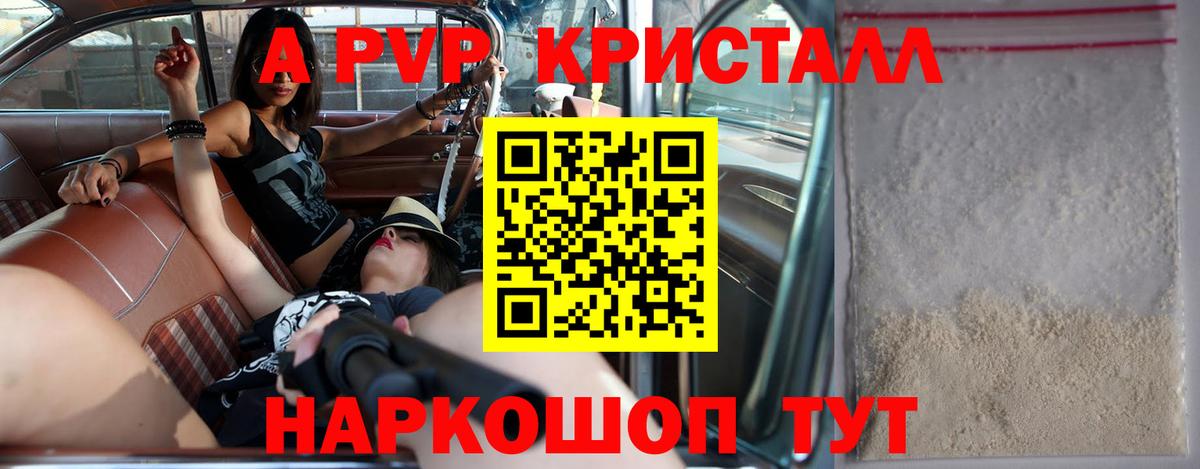 APVP Crystall  Вход с VPN  Анжеро-Судженск  Альфа ПВП крисы CK 