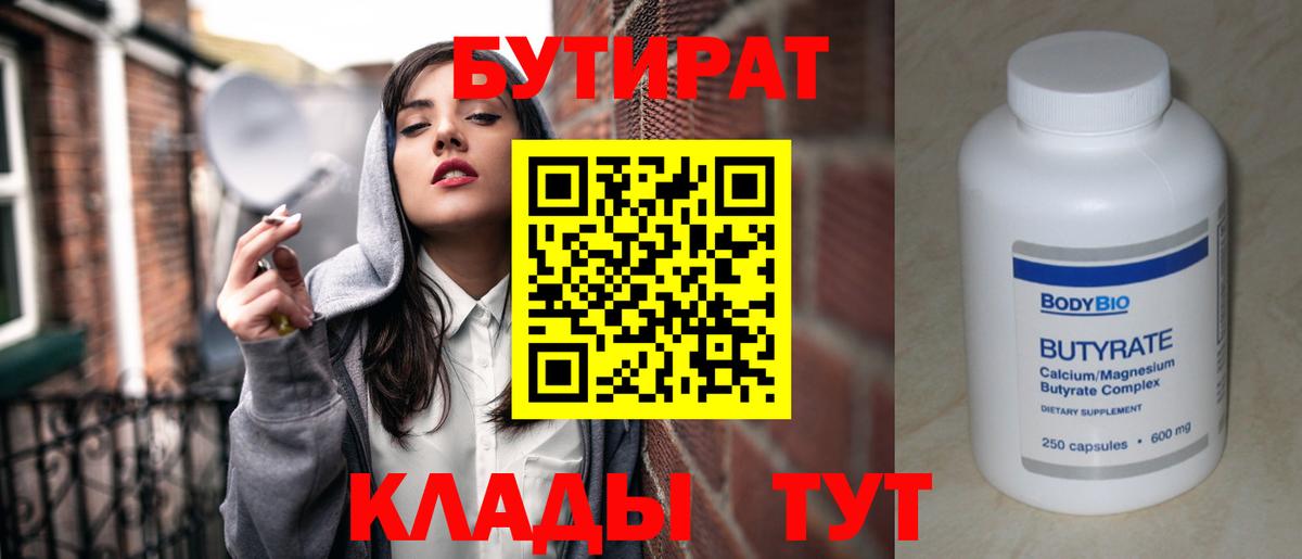 Анжеро-Судженск  Бутират  Вход с VPN  Бутират вода 