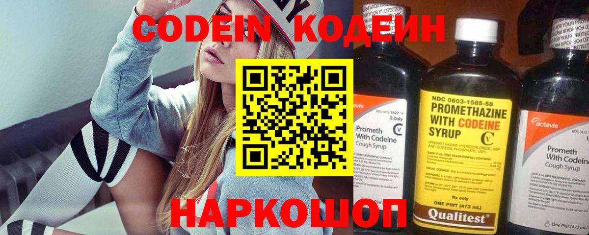 Кодеиновый сироп Lean Purple Drank  Вход с VPN  Анжеро-Судженск  Кодеин напиток Lean (лин) 