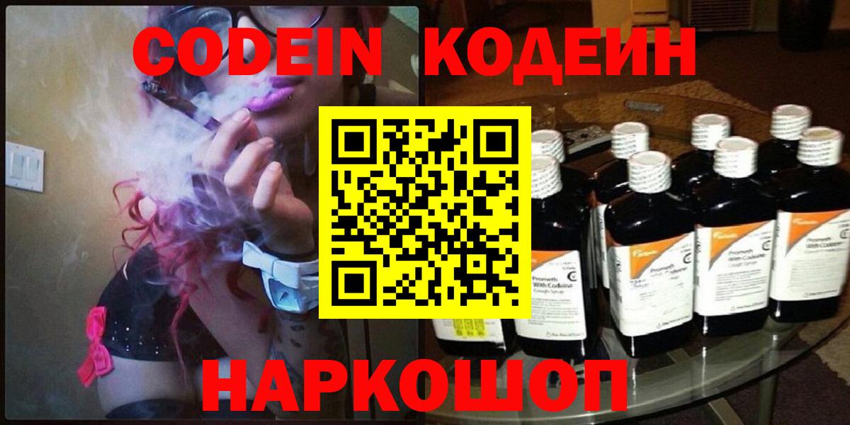 Codein напиток Lean (лин) Анжеро-Судженск