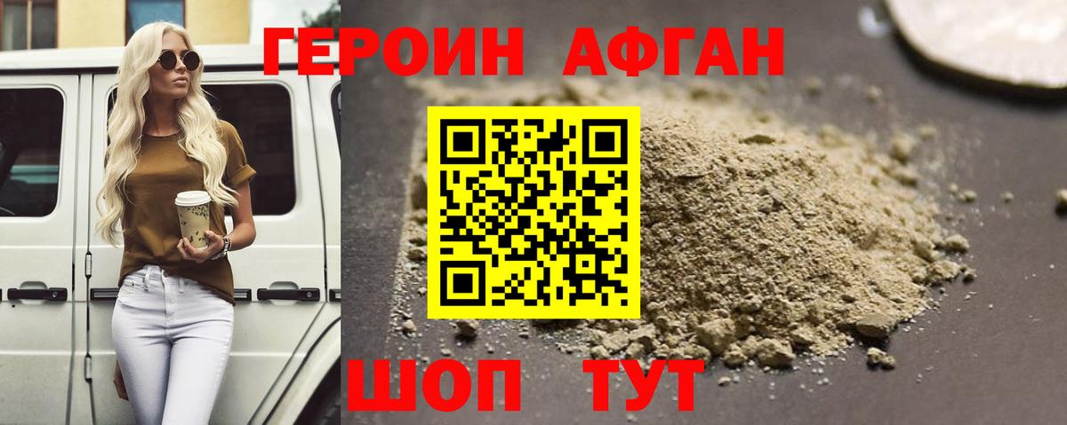 Анжеро-Судженск  ГЕРОИН Афган  Вход с VPN 